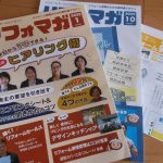 リフォーム専門誌に掲載してもらいました！